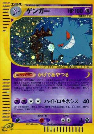 [JP] Gengar - 044/088 (044/088) - Mysterious Mountains
