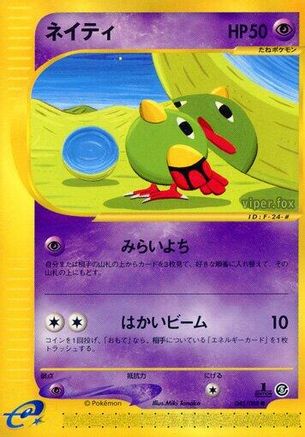 [JP] Natu (045/088) - Mysterious Mountains 1st Edition