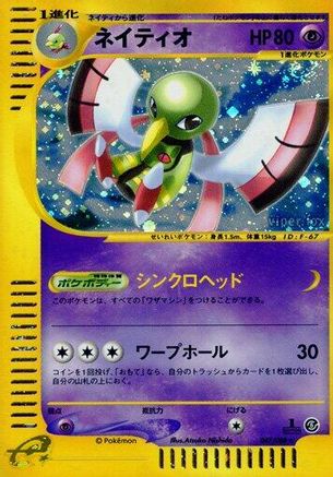 [JP] Xatu - 047/088 (047/088) - Mysterious Mountains