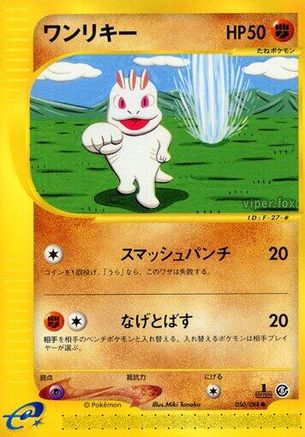 [JP] Machop (050/088) - Mysterious Mountains
