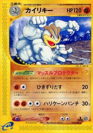 [JP] Machamp - 052/088 (052/088) - Mysterious Mountains