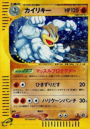 [JP] Machamp - 053/088 (053/088) - Mysterious Mountains 1st Edition Holofoil