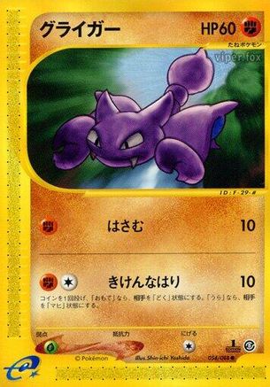 [JP] Gligar (054/088) - Mysterious Mountains