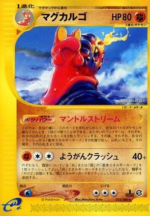 [JP] Magcargo - 055/088 (055/088) - Mysterious Mountains