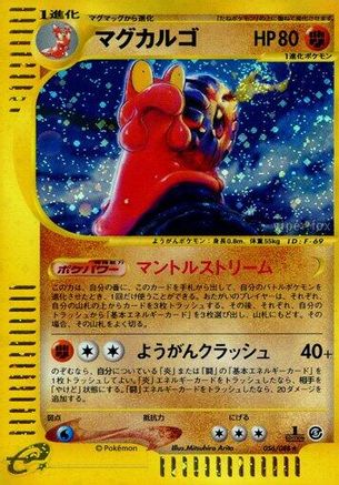 [JP] Magcargo - 056/088 (056/088) - Mysterious Mountains 1st Edition Holofoil
