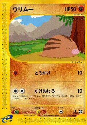 [JP] Swinub - 057/088 (057/088) - Mysterious Mountains 1st Edition