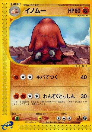 [JP] Piloswine - 058/088 (058/088) - Mysterious Mountains
