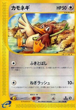 [JP] Farfetch'd (061/088) - Mysterious Mountains Unlimited