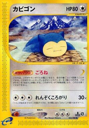 [JP] Snorlax (062/088) - Mysterious Mountains