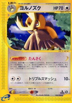 [JP] Noctowl (064/088) - Mysterious Mountains 1st Edition