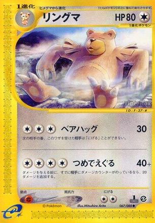 [JP] Ursaring (067/088) - Mysterious Mountains