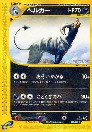 [JP] Houndoom - 069/088 (069/088) - Mysterious Mountains