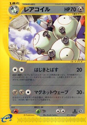 [JP] Magneton - 071/088 (071/088) - Mysterious Mountains