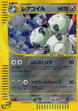 [JP] Magneton - 072/088 (072/088) - Mysterious Mountains Unlimited Holofoil