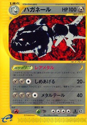[JP] Steelix - 073/088 (073/088) - Mysterious Mountains 1st Edition