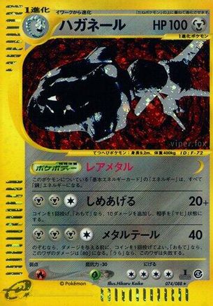 [JP] Steelix - 074/088 (074/088) - Mysterious Mountains 1st Edition Holofoil