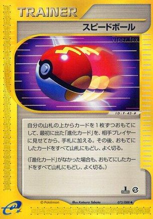 [JP] Fast Ball (075/088) - Mysterious Mountains 1st Edition