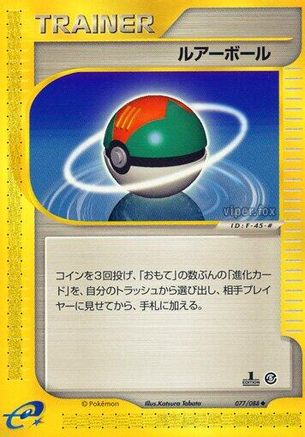 [JP] Lure Ball (077/088) - Mysterious Mountains