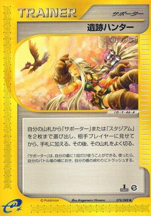 [JP] Relic Hunter (078/088) - Mysterious Mountains
