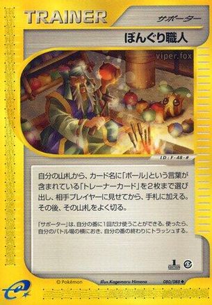 [JP] Apricorn Maker (080/088) - Mysterious Mountains
