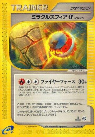 [JP] Miracle Sphere a (081/088) - Mysterious Mountains