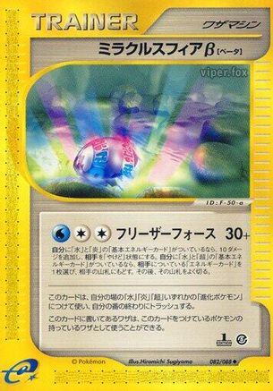 [JP] Miracle Sphere B (082/088) - Mysterious Mountains