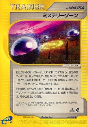 [JP] Mystery Zone (085/088) - Mysterious Mountains