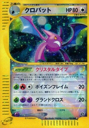 [JP] Crobat (090/088) - Mysterious Mountains