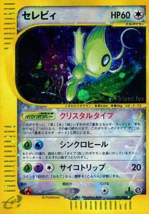 [JP] Celebi (091/088) - Mysterious Mountains