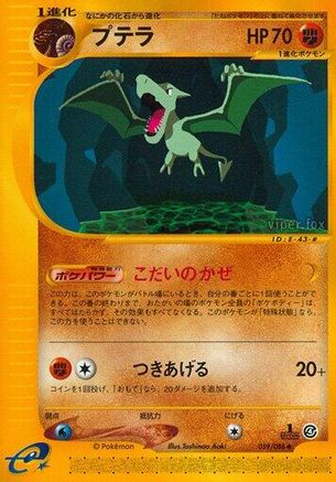 [JP] Aerodactyl (059/088) - Split Earth 1st Edition