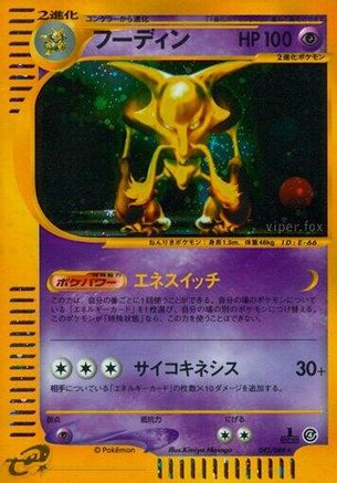 [JP] Alakazam - 043/088 (043/088) - Split Earth Unlimited Holofoil