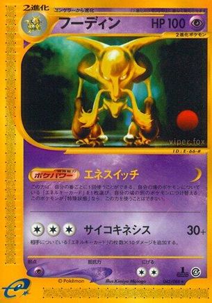 [JP] Alakazam - 042/088 (042/088) - Split Earth 1st Edition