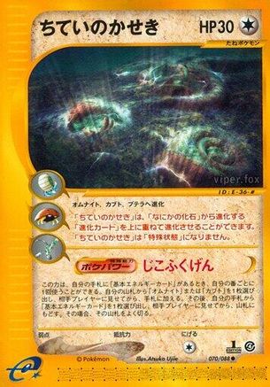 [JP] Buried Fossil (070/088) - Split Earth 1st Edition