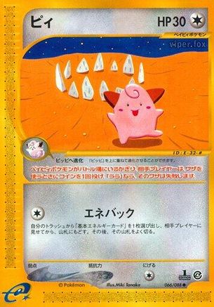 [JP] Cleffa (066/088) - Split Earth 1st Edition