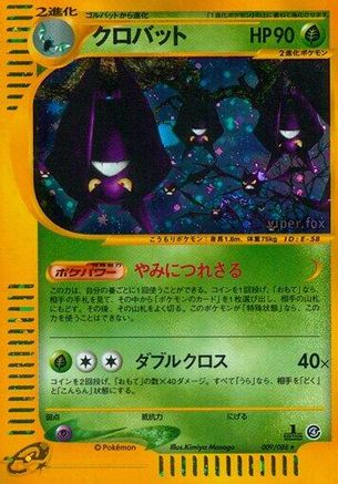 [JP] Crobat - 009/088 (009/088) - Split Earth 1st Edition Holofoil