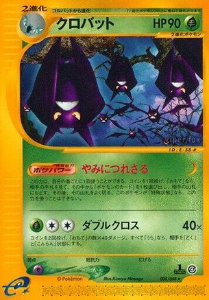 [JP] Crobat - 008/088 (008/088) - Split Earth 1st Edition