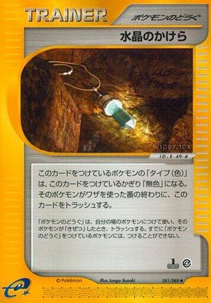 [JP] Crystal Shard (081/088) - Split Earth