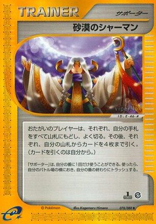 [JP] Desert Shaman (078/088) - Split Earth 1st Edition