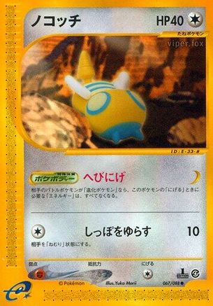 [JP] Dunsparce (067/088) - Split Earth 1st Edition