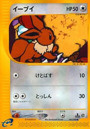 [JP] Eevee (065/088) - Split Earth Unlimited
