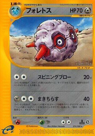 [JP] Forretress - 074/088 (074/088) - Split Earth