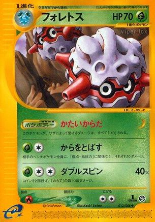 [JP] Forretress - 013/088 (013/088) - Split Earth 1st Edition