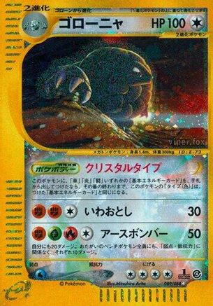 [JP] Golem (089/088) - Split Earth