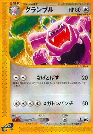 [JP] Granbull (069/088) - Split Earth 1st Edition