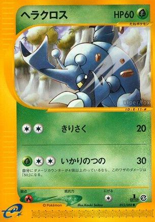 [JP] Heracross (015/088) - Split Earth 1st Edition