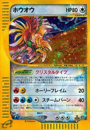 [JP] Ho-Oh (091/088) - Split Earth