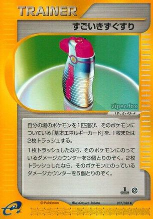 [JP] Hyper Potion (077/088) - Split Earth