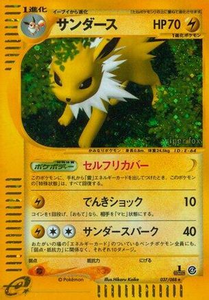 [JP] Jolteon - 037/088 (037/088) - Split Earth Unlimited Holofoil