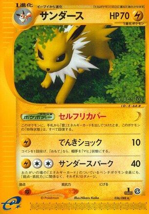 [JP] Jolteon - 036/088 (036/088) - Split Earth Unlimited