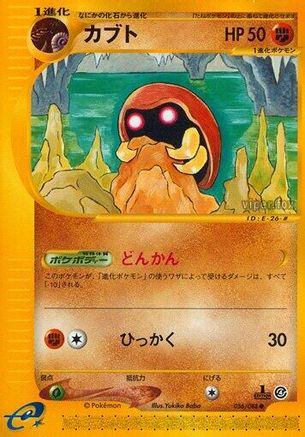 [JP] Kabuto (056/088) - Split Earth 1st Edition